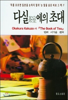 다실에의 초대