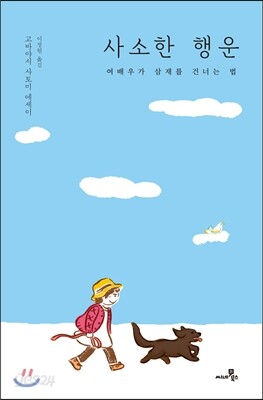 사소한 행운