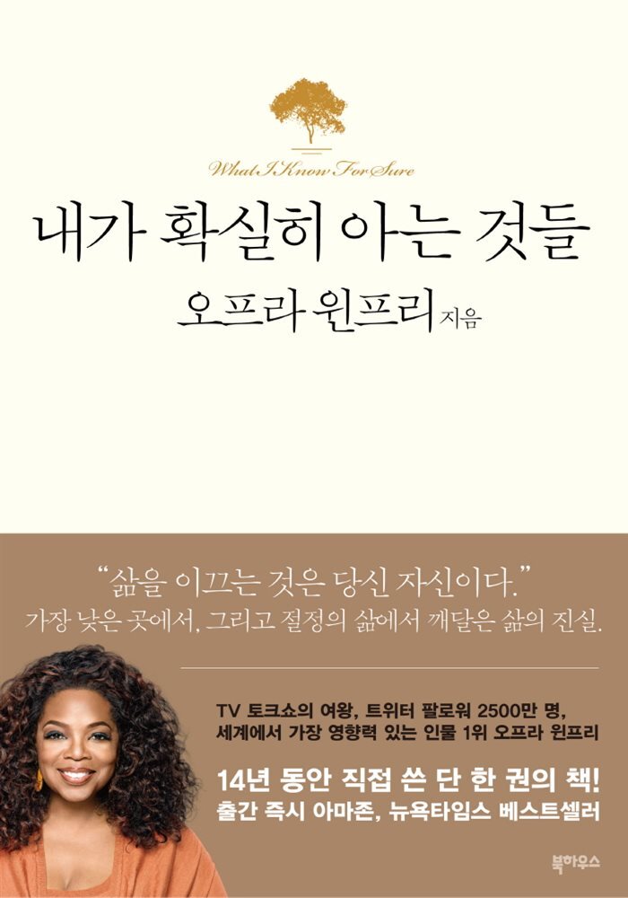 내가 확실히 아는 것들 커버 이미지