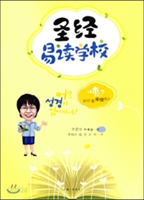 어? 성경이 읽어지네! (중국어판)