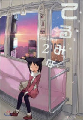 てるみな 2
