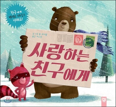 사랑하는 친구에게