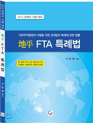 지평 FTA 특례법