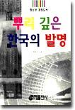 뿌리깊은 한국의 발명