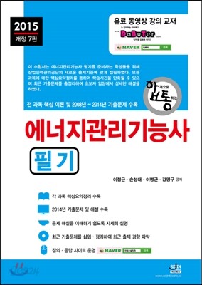 에너지관리 기능사 필기
