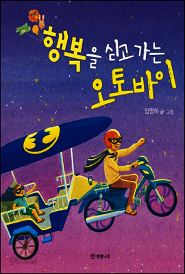 행복을 싣고 가는 오토바이