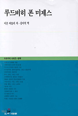 루드비히 폰 미제스