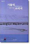 가톨릭 교리서