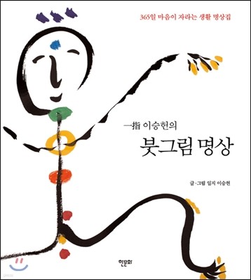 붓그림 명상