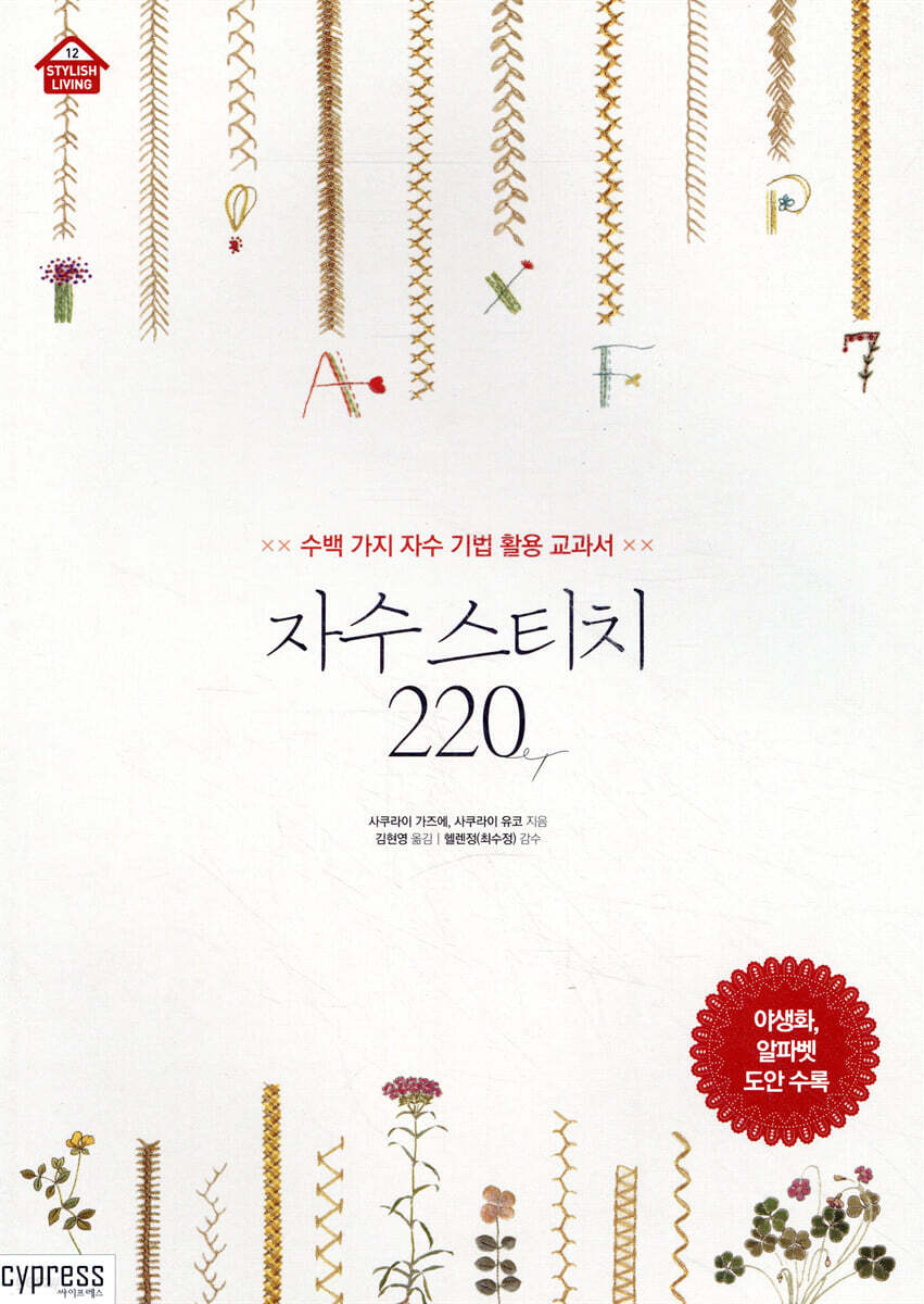 자수 스티치 220