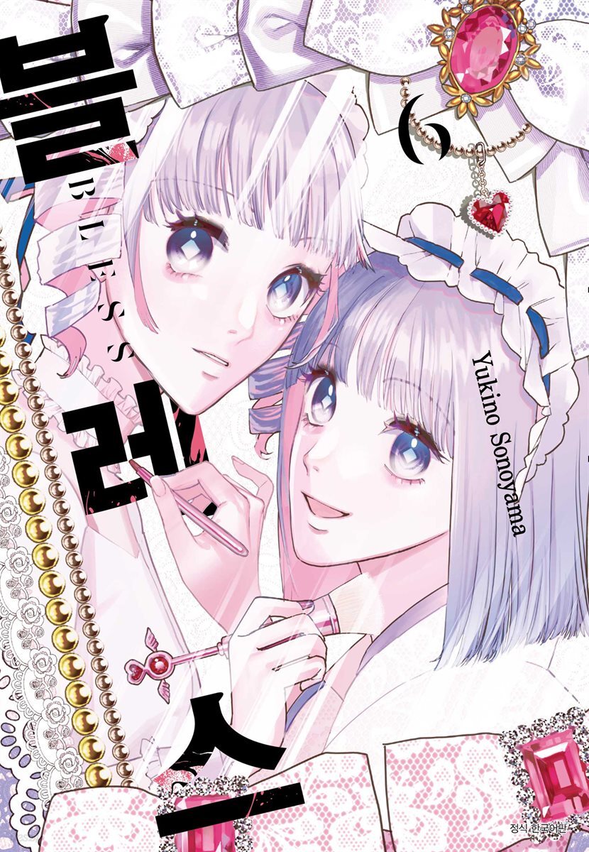 블레스(BLESS) 06권