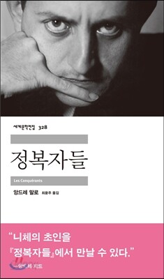 정복자들