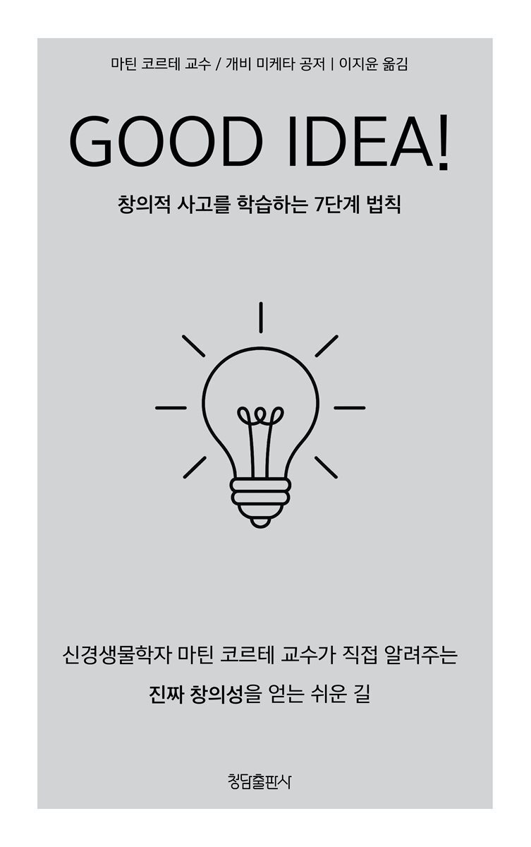 굿 아이디어!