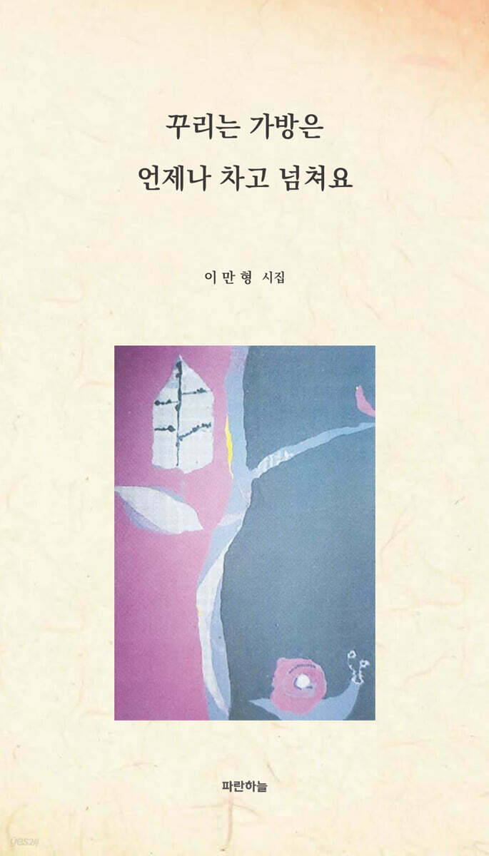 꾸리는 가방은 언제나 차고 넘쳐요