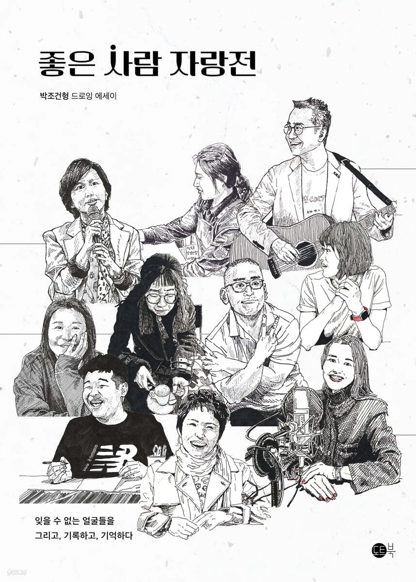 좋은 사람 자랑전