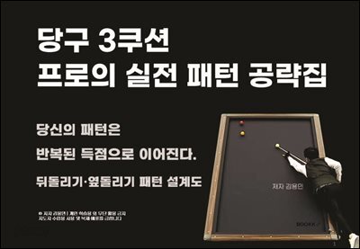 프로의 실전 패턴 공략집