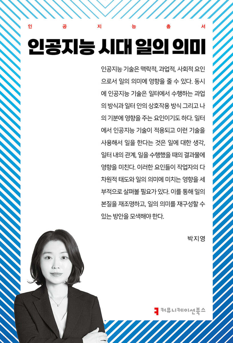 인공지능 시대 일의 의미