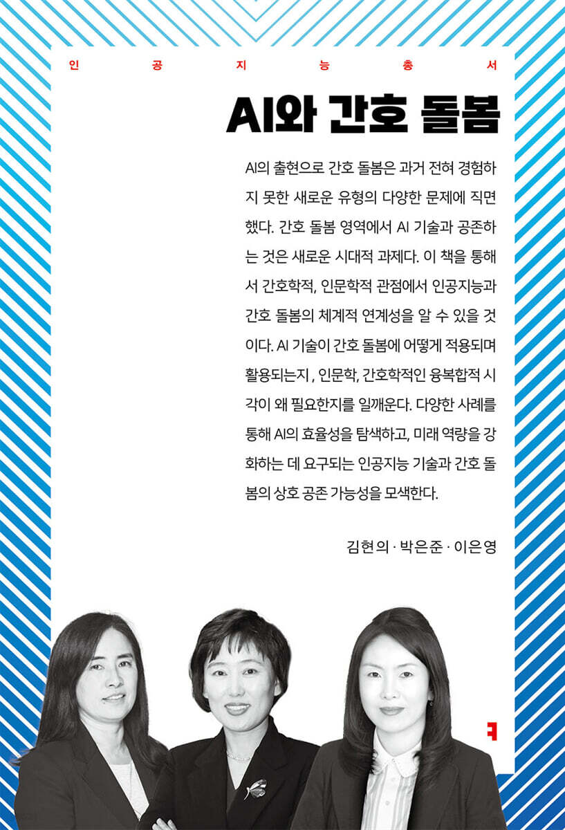 AI와 간호 돌봄