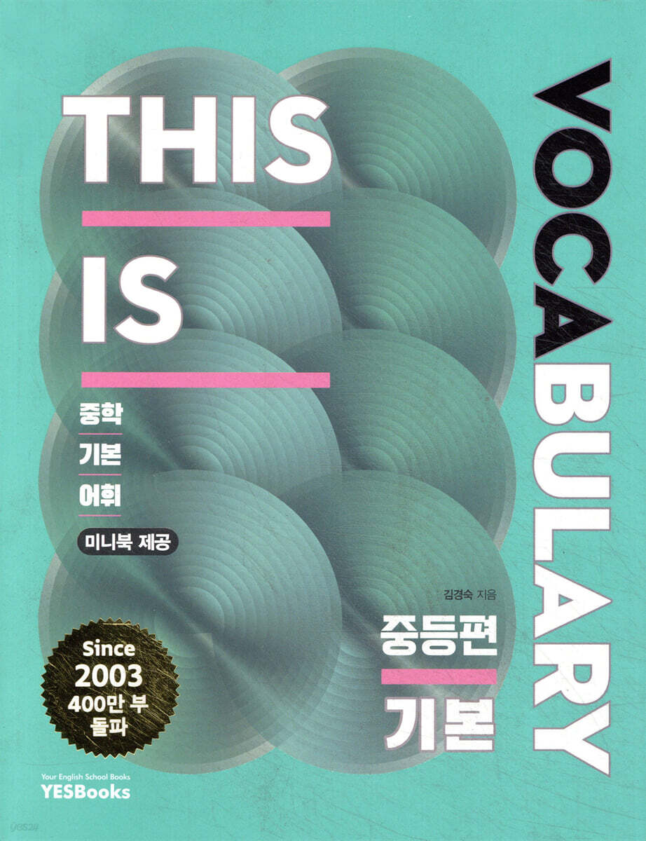 This is Vocabulary 중등편 기본