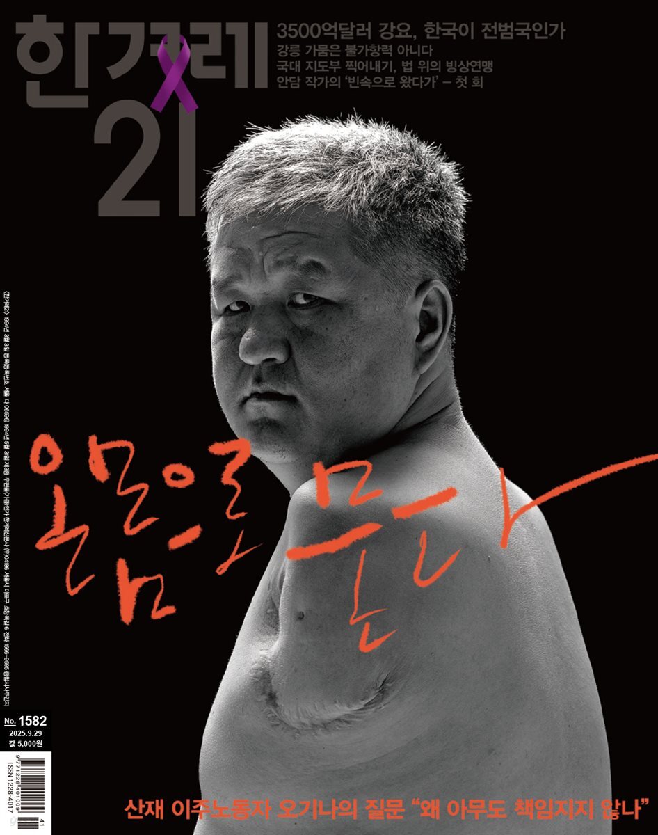 한겨레21 1582호