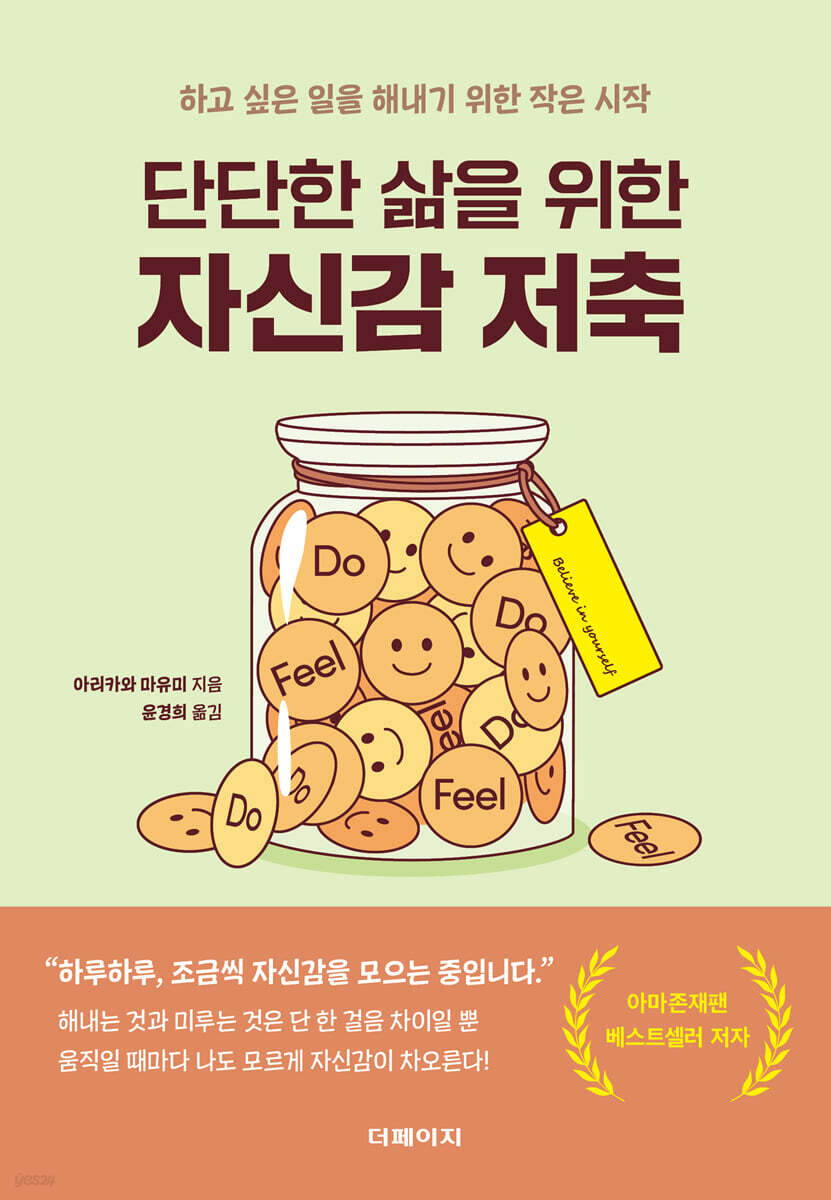 단단한 삶을 위한 자신감 저축