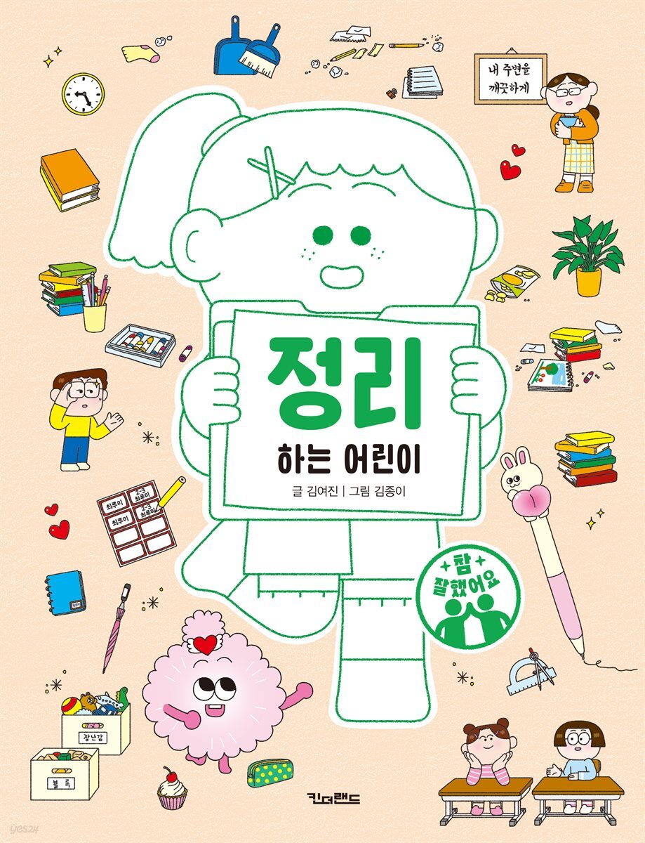 정리하는 어린이