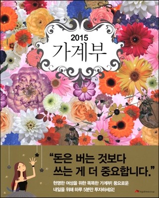 2015 가계부