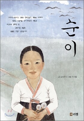 순이 -10대를 위한 책뽀