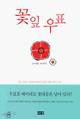 꽃잎우표