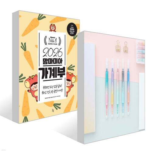 2026 맘마미아 가계부 + 트윈플러스펜 10COLOR 세트