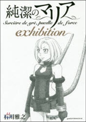 純潔のマリア exhibition
