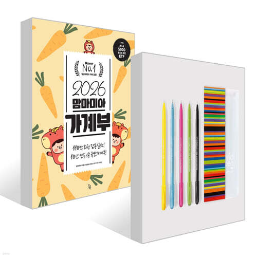 2026 맘마미아 가계부 + 비비드젤펜 5본 세트 세트