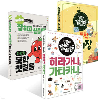 일본어 잘하고 싶을 땐 다락원 세트