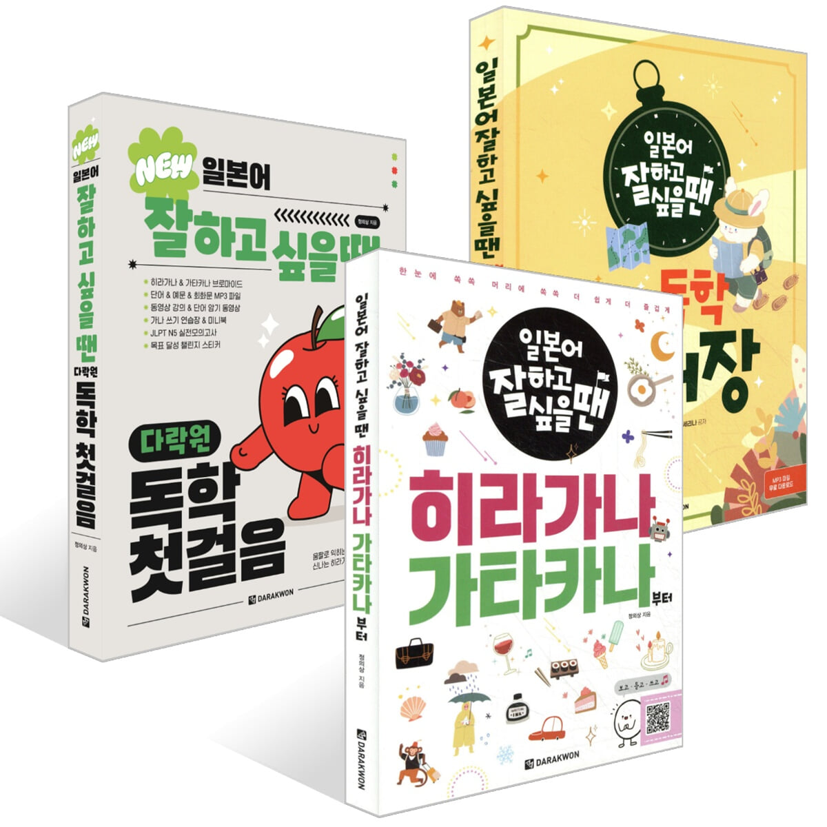 일본어 잘하고 싶을 땐 다락원 세트