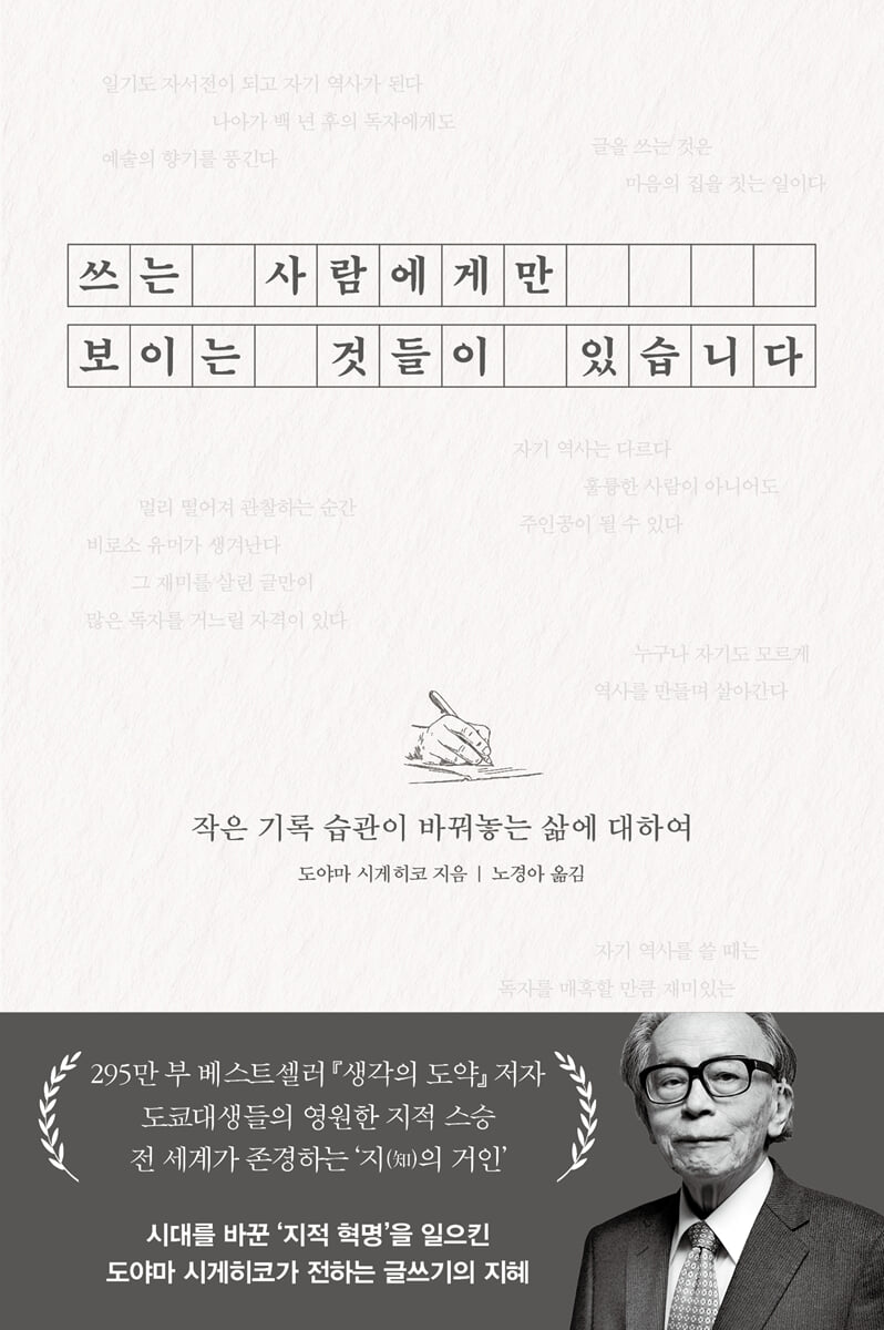 쓰는 사람에게만 보이는 것들이 있습니다