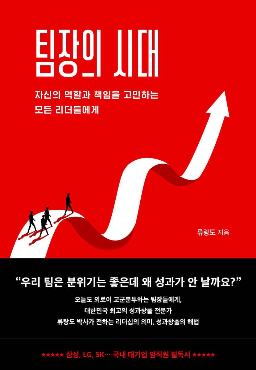 팀장의 시대