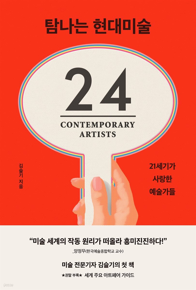 탐나는 현대미술