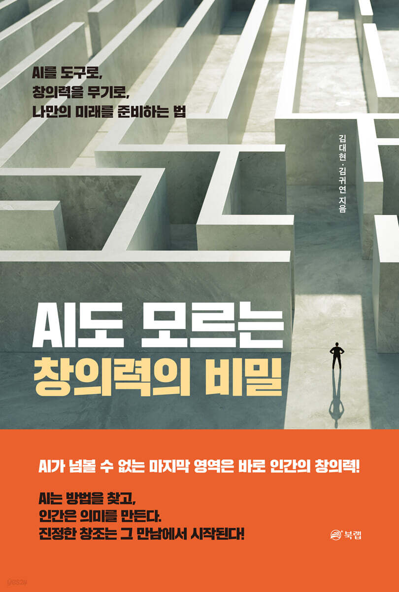 AI도 모르는 창의력의 비밀