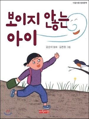 보이지 않는 아이