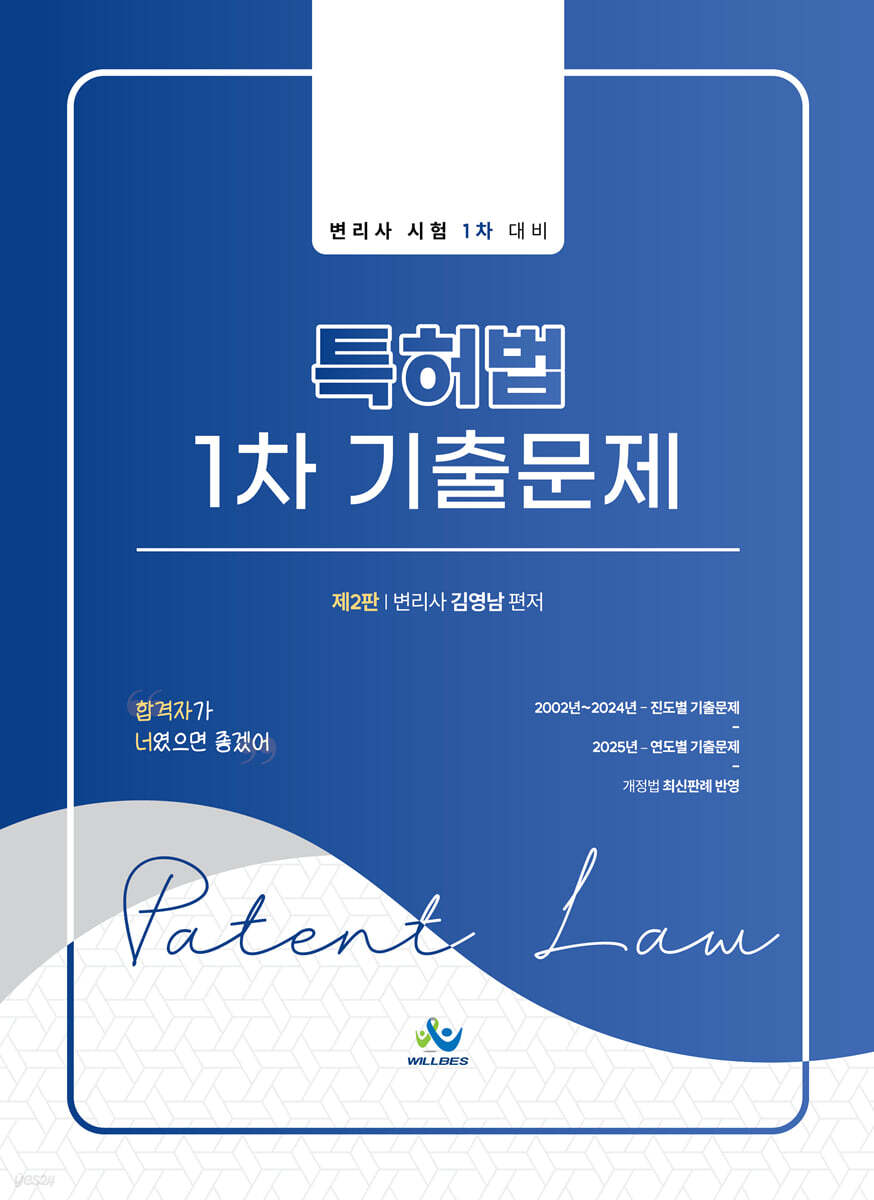 특허법 1차 기출문제