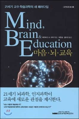 마음.뇌.교육
