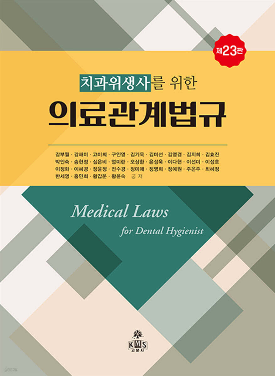 치과위생사를 위한 의료관계법규