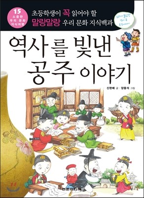 역사를 빛낸 공주 이야기