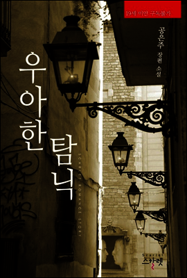우아한 탐닉 (무삭제판)