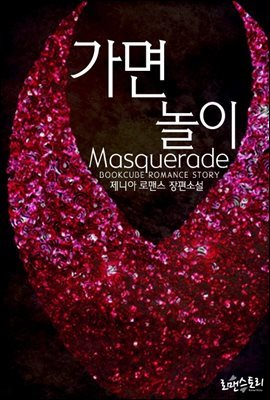  (Masquerade)