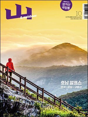 월간산 2025년 10월호