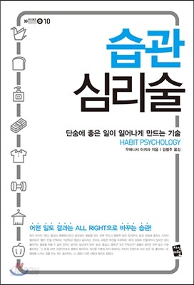 습관 심리술