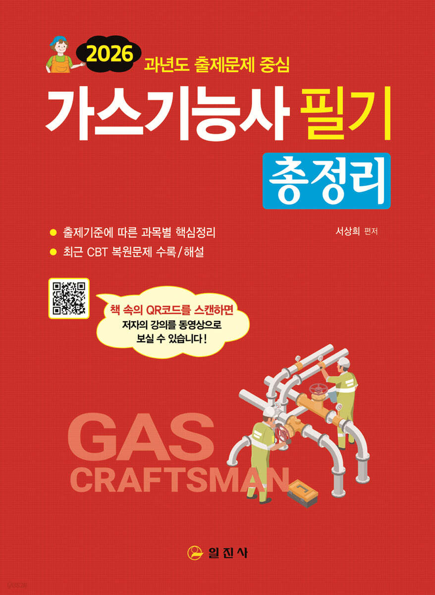 2026 가스기능사 필기 총정리