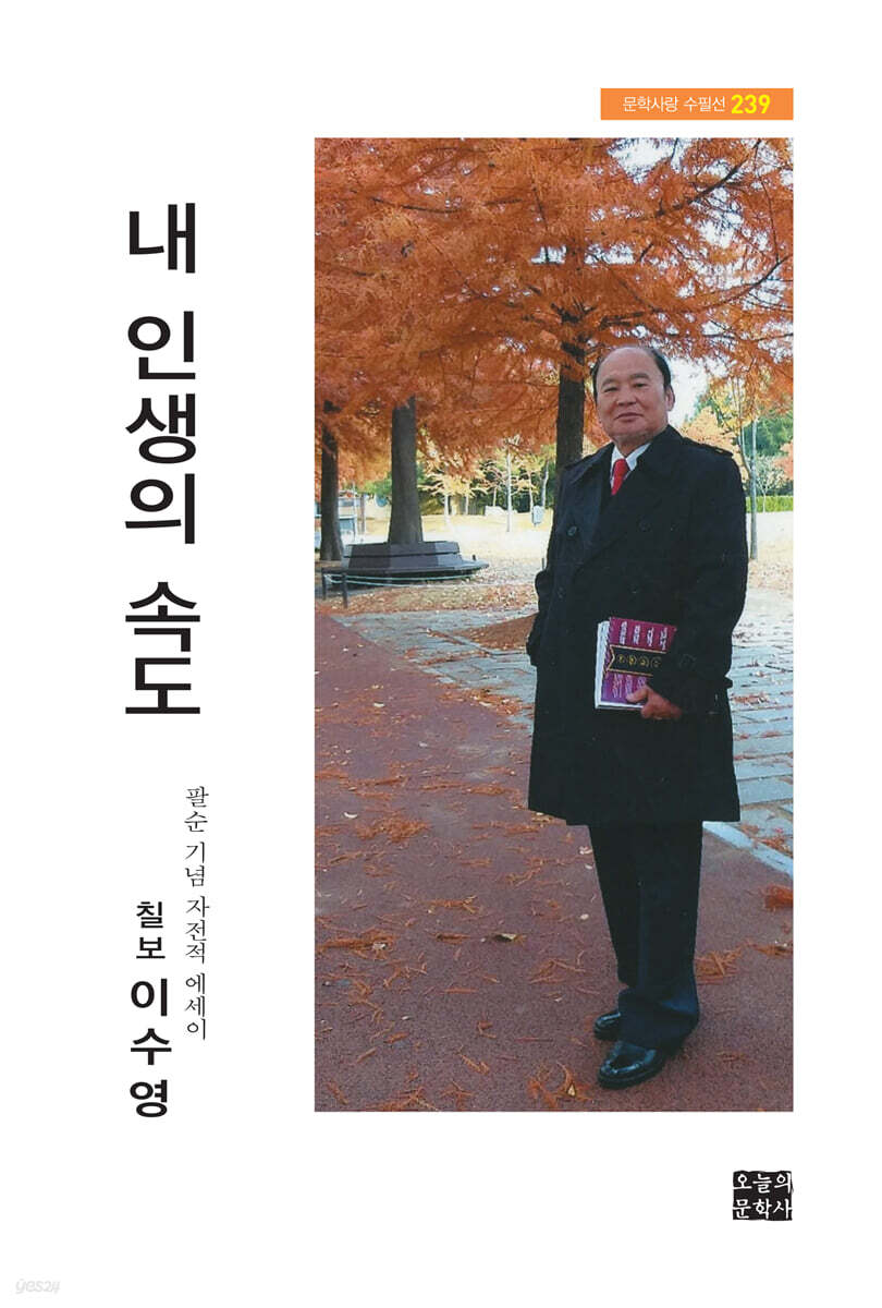 내 인생의 속도