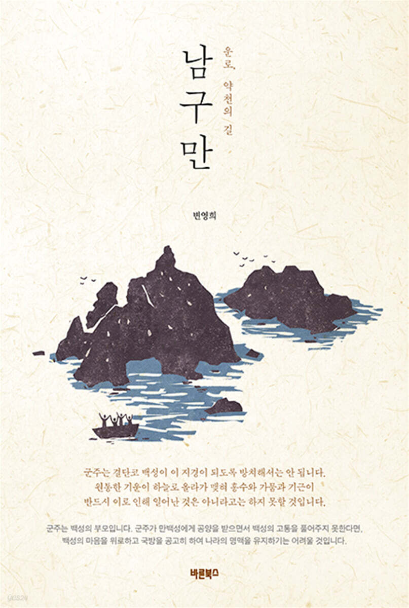 남구만
